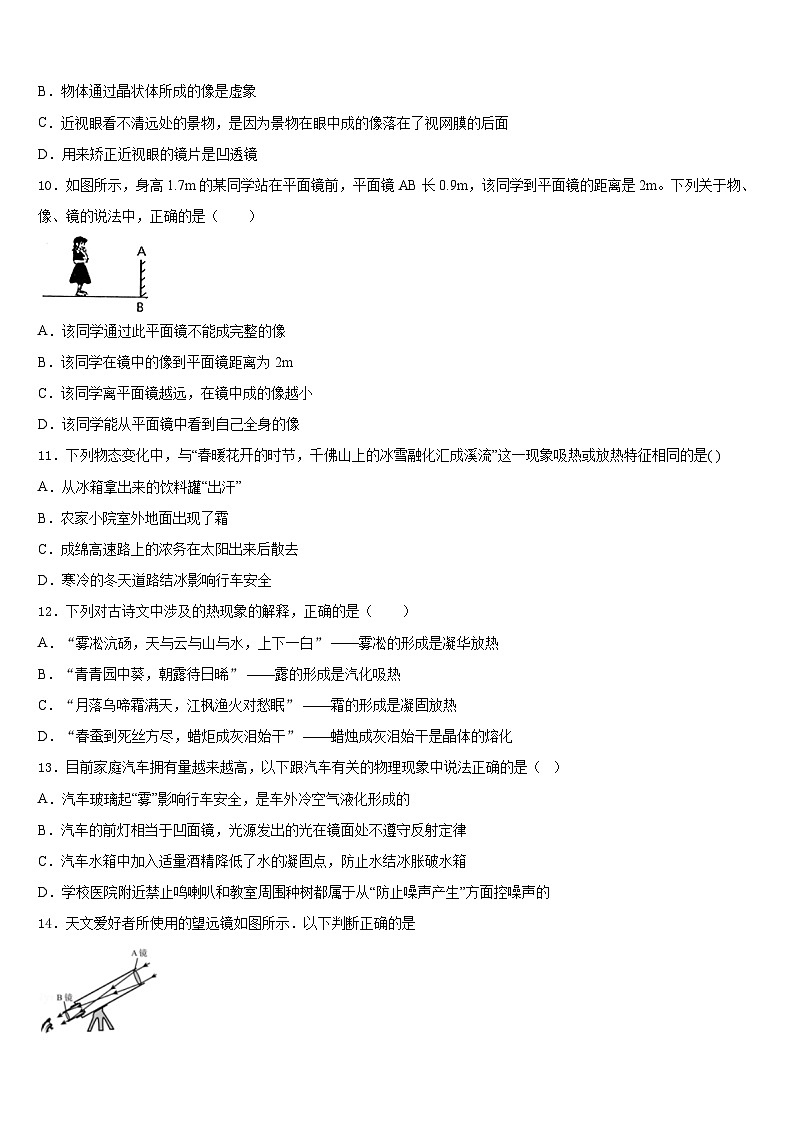 2023-2024学年山东省乐陵市实验中学物理八年级第一学期期末达标检测模拟试题含答案第3页