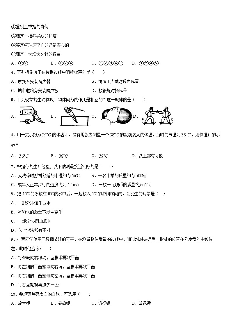 2023-2024学年山东省乐陵市实验中学物理八年级第一学期期末综合测试模拟试题含答案第2页