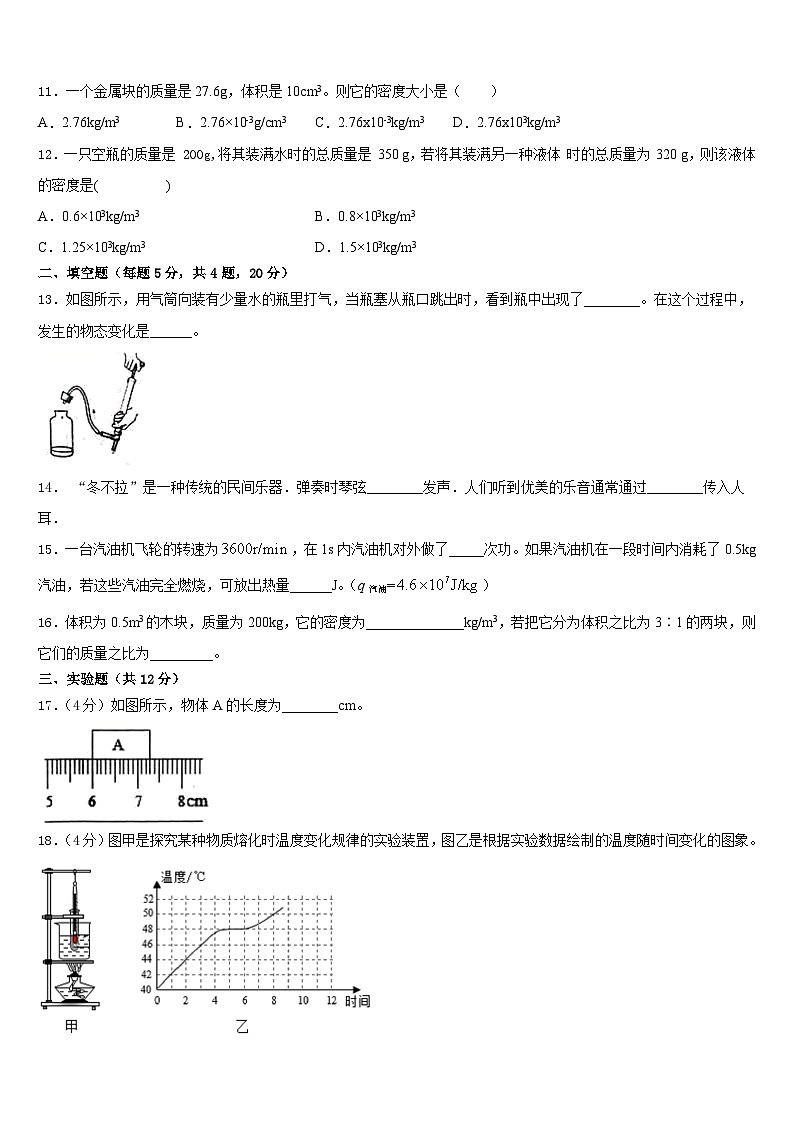 2023-2024学年山东省乐陵市实验中学物理八年级第一学期期末综合测试模拟试题含答案第3页