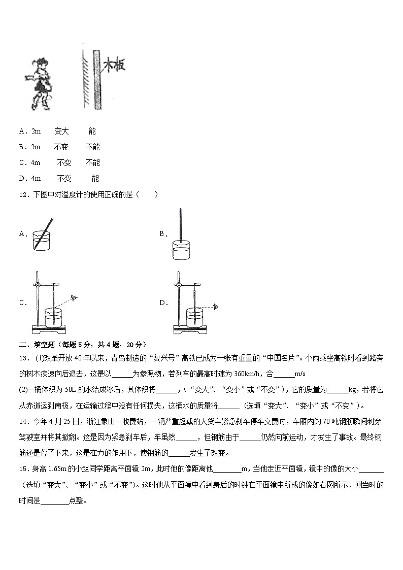 2023-2024学年山东省临沂、德州、济宁市部分县八上物理期末达标测试试题含答案03