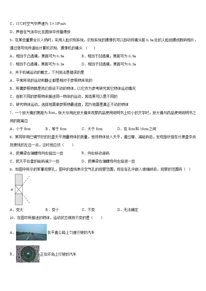 2023-2024学年山东省临沂经济开发区四校联考物理八上期末联考模拟试题含答案第2页