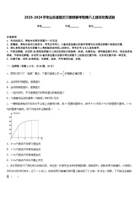 2023-2024学年山东省临沂兰陵县联考物理八上期末经典试题含答案