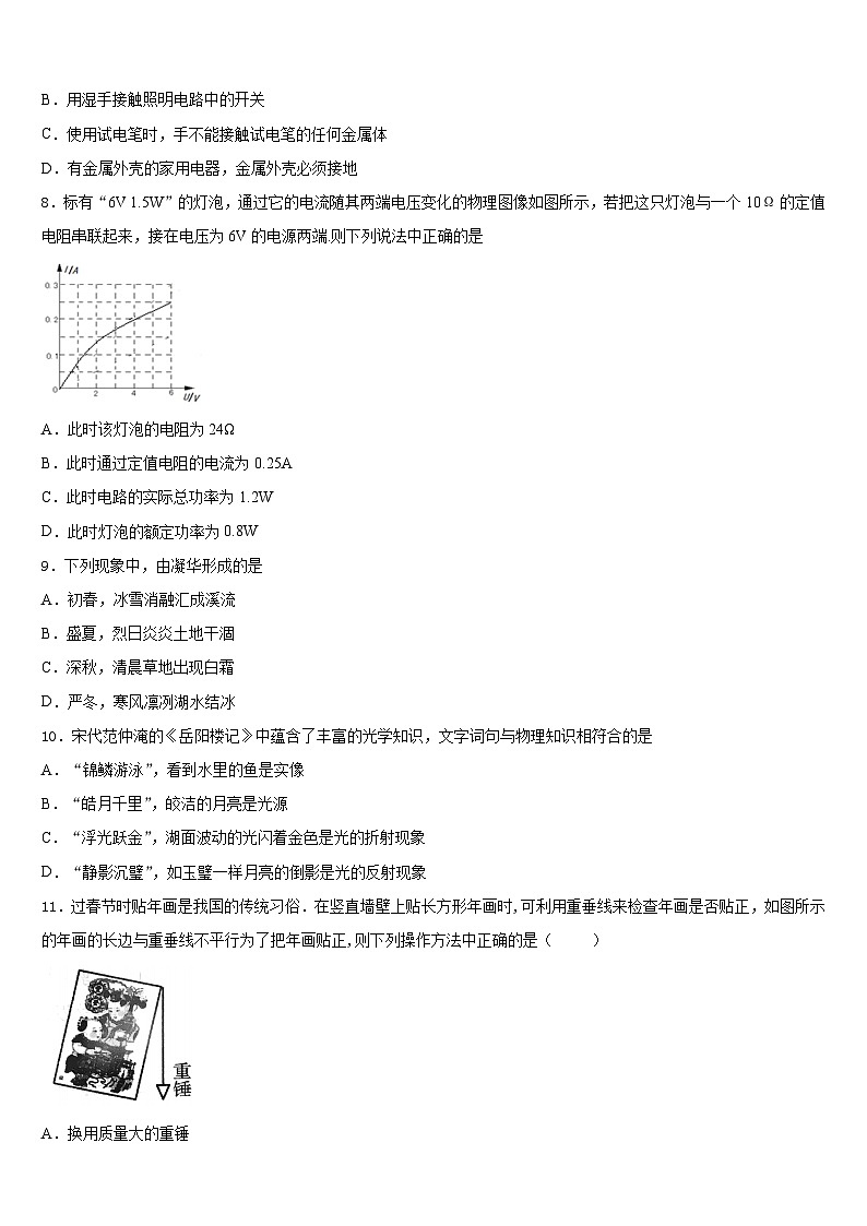 2023-2024学年山东省临沂兰陵县联考物理八上期末经典试题含答案第3页