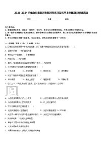 2023-2024学年山东省临沂市临沂经济开发区八上物理期末调研试题含答案