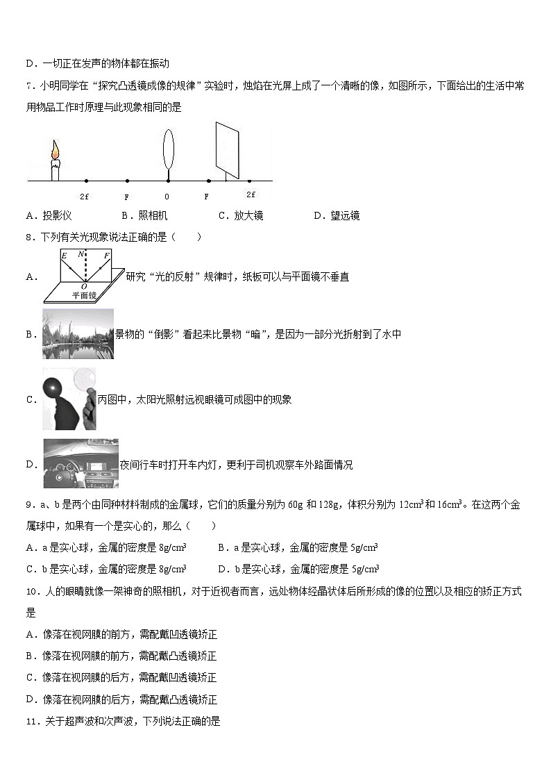 2023-2024学年山东省临沂市临沂经济开发区八上物理期末调研试题含答案第2页