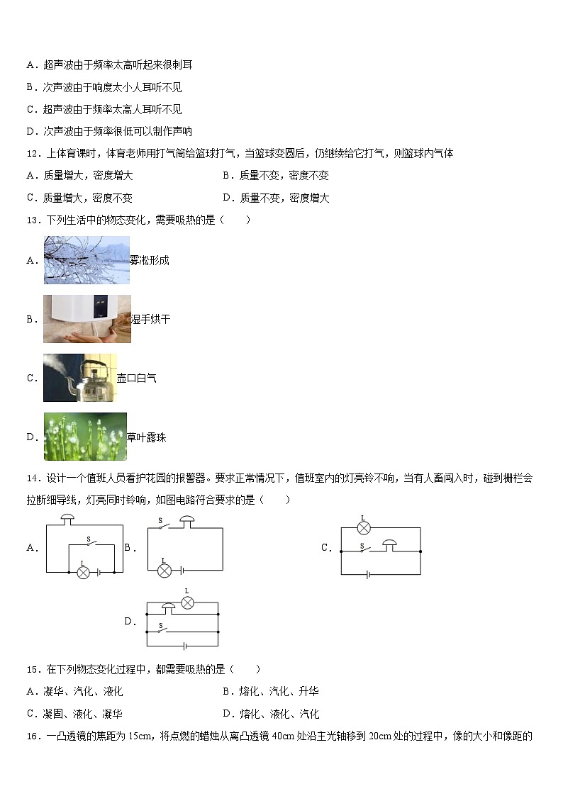 2023-2024学年山东省临沂市临沂经济开发区八上物理期末调研试题含答案第3页