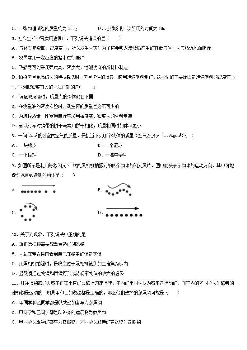 2023-2024学年山东省临沂市罗庄区、河东区、高新区三区八上物理期末学业质量监测试题含答案第2页