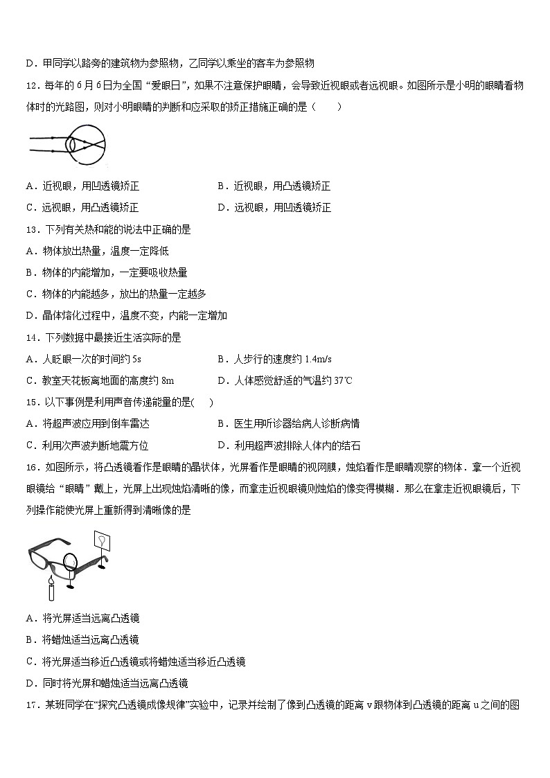 2023-2024学年山东省临沂市罗庄区、河东区、高新区三区八上物理期末学业质量监测试题含答案第3页