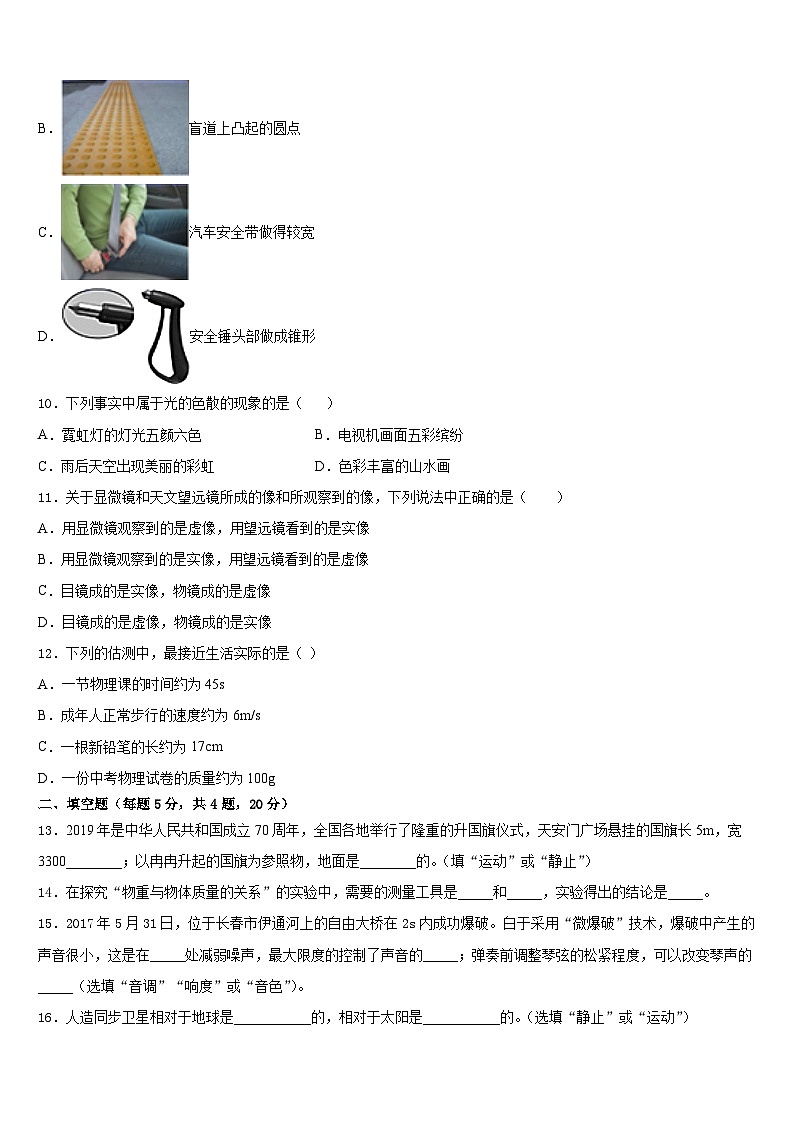 2023-2024学年山东省临沂市野店中学物理八上期末经典试题含答案03