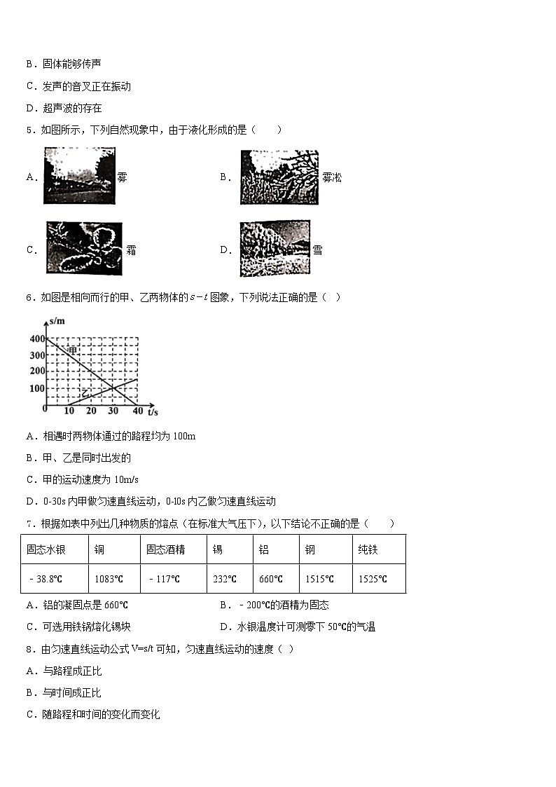 2023-2024学年山东省临沂市沂水县物理八年级第一学期期末联考试题含答案第2页