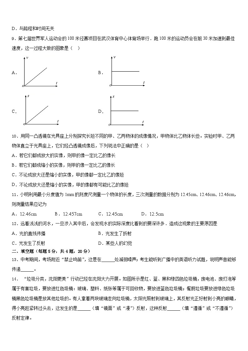 2023-2024学年山东省临沂市沂水县物理八年级第一学期期末联考试题含答案第3页