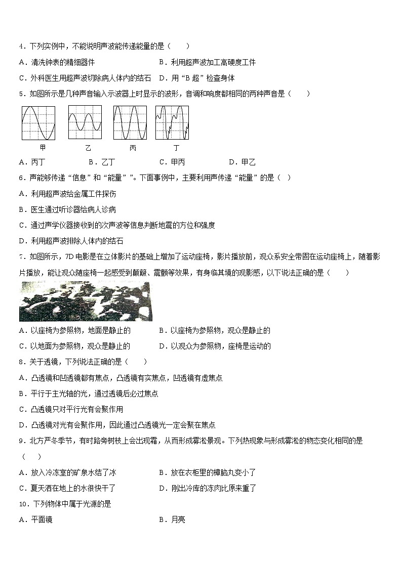 2023-2024学年山东省威海市文登区物理八年级第一学期期末学业质量监测试题含答案第2页