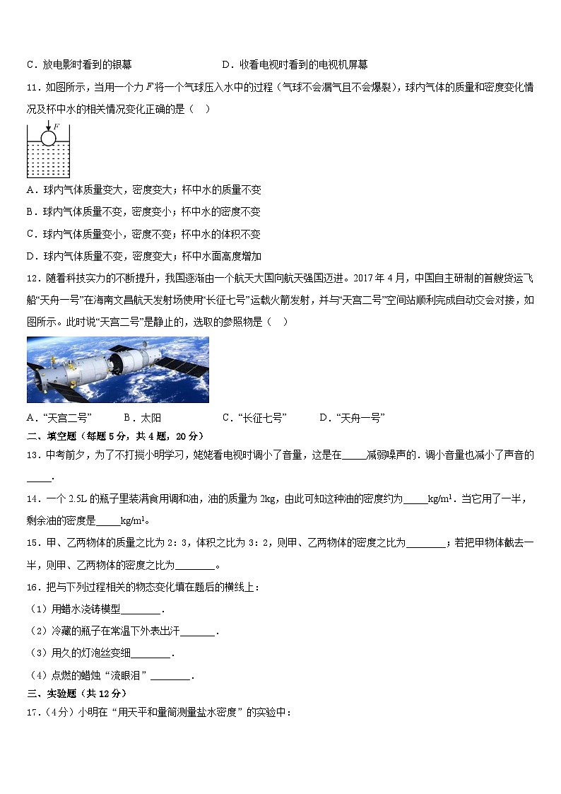 2023-2024学年山东省威海市文登区物理八年级第一学期期末学业质量监测试题含答案第3页