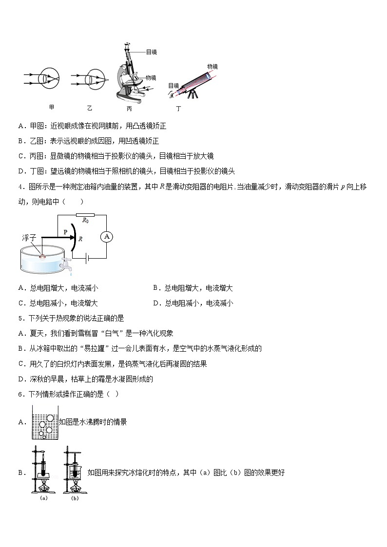 2023-2024学年山东省宁津县八年级物理第一学期期末质量跟踪监视模拟试题含答案第2页