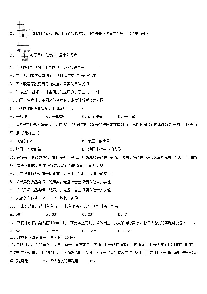 2023-2024学年山东省宁津县八年级物理第一学期期末质量跟踪监视模拟试题含答案第3页