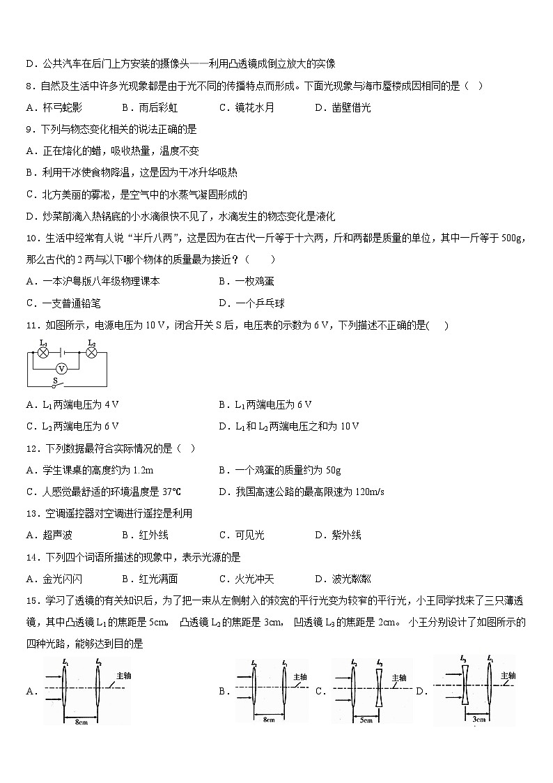 2023-2024学年山东省威海市文登区文登实验，三里河中学八年级物理第一学期期末考试试题含答案03