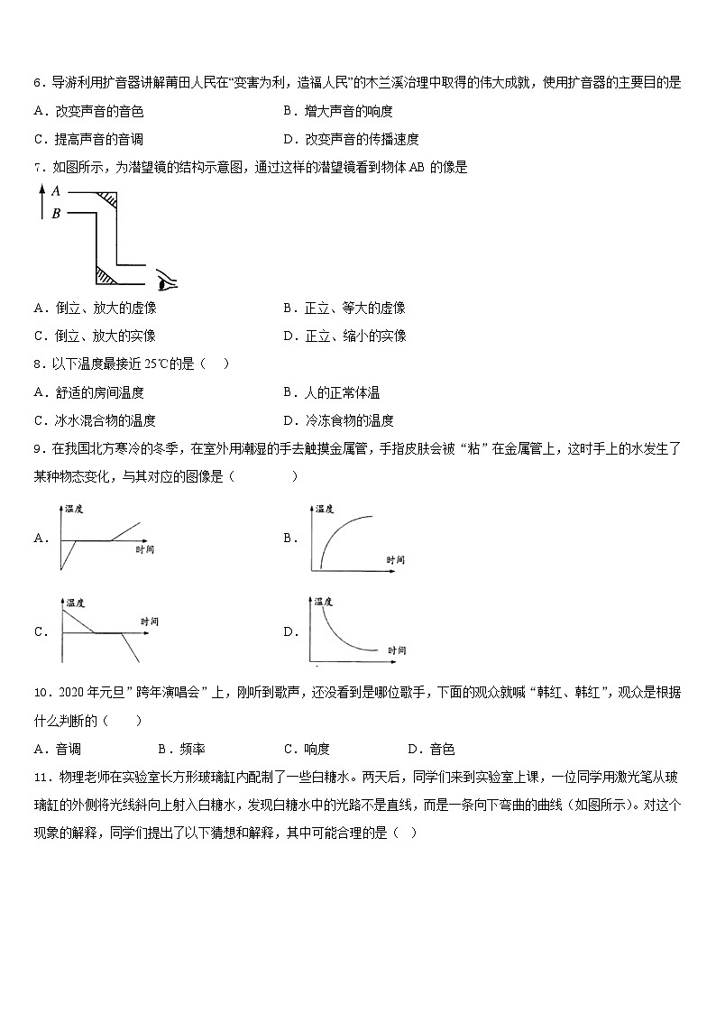 2023-2024学年山东省五莲县联考物理八上期末经典模拟试题含答案02