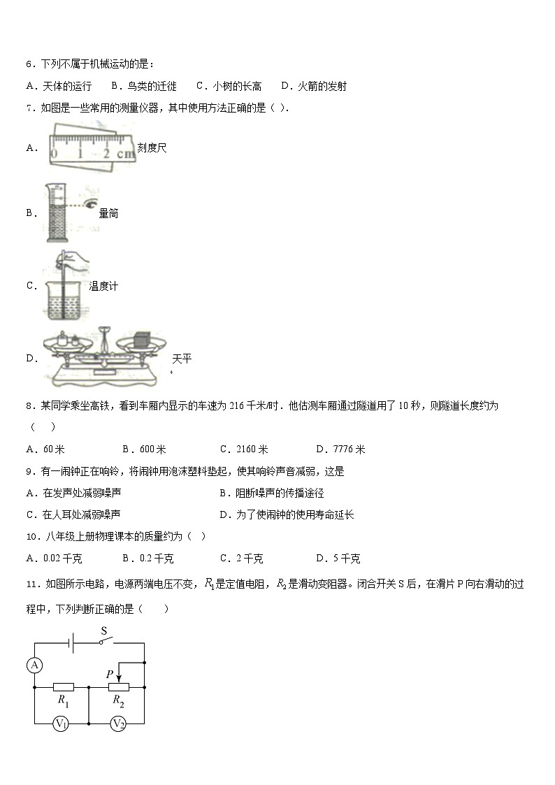 2023-2024学年山东省威海市文登市八上物理期末监测试题含答案02