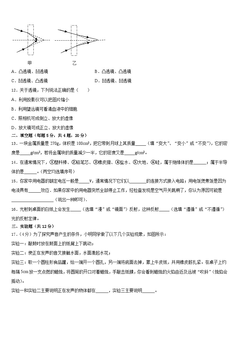 2023-2024学年宜昌市重点中学物理八上期末检测试题含答案第3页