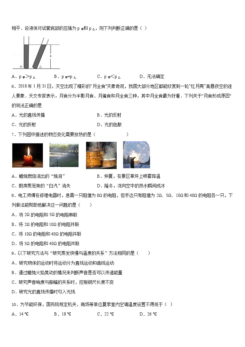 2023-2024学年山东省临沂市太平中学物理八上期末学业质量监测试题含答案第2页