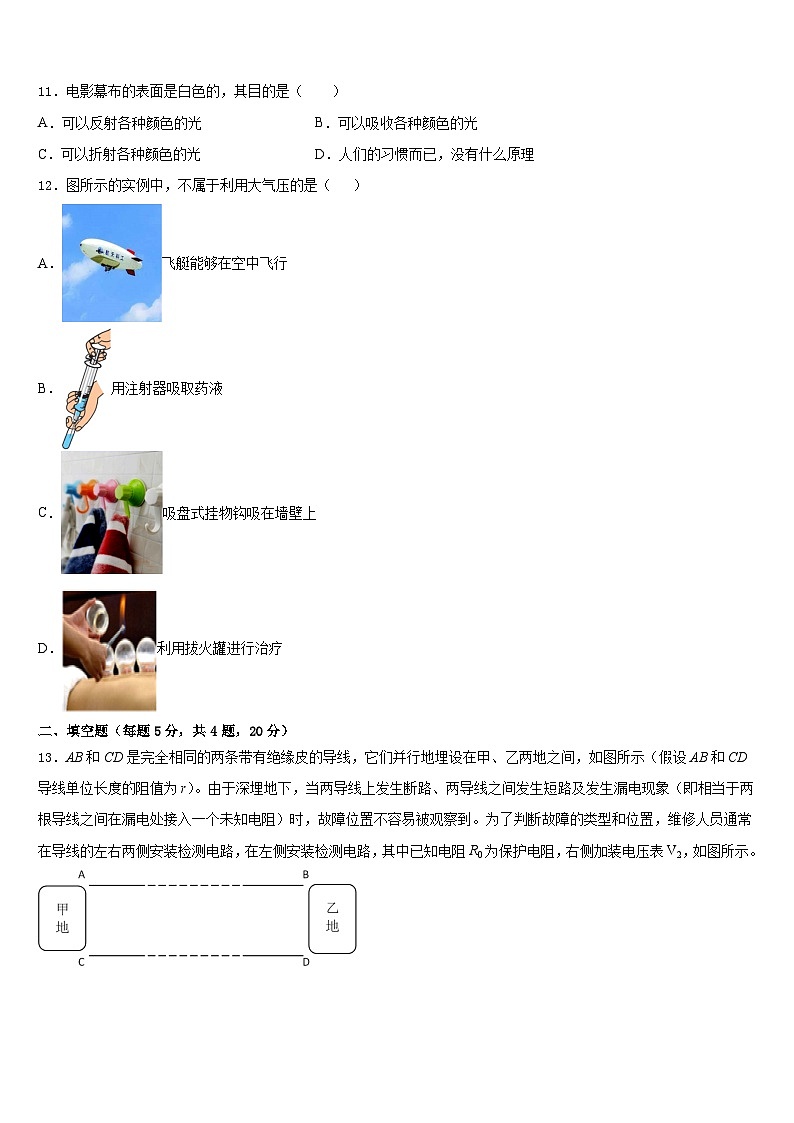 2023-2024学年山东省临沂市太平中学物理八上期末学业质量监测试题含答案第3页