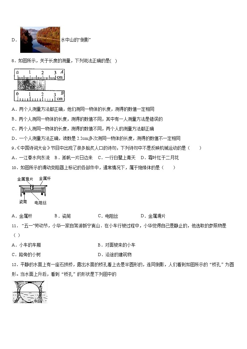 2023-2024学年山东省临沂沂水县联考八上物理期末预测试题含答案03