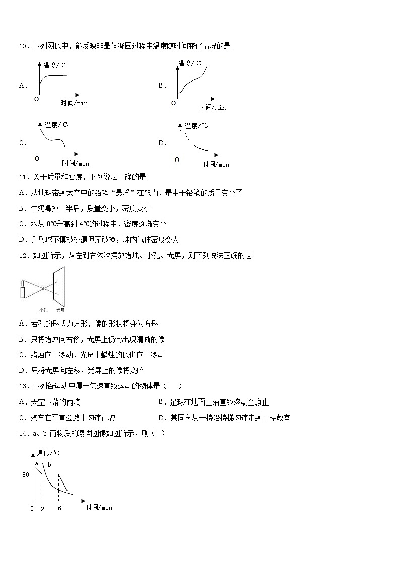 2023-2024学年山东枣庄市实验中学物理八年级第一学期期末达标检测模拟试题含答案第3页
