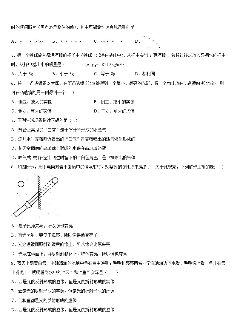 2023-2024学年山东省威海市环翠区物理八上期末统考模拟试题含答案第2页