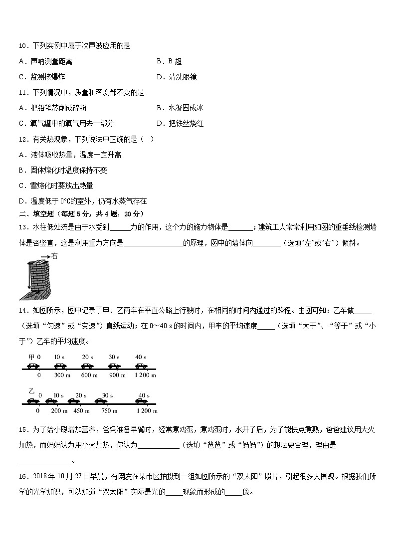 2023-2024学年山东省威海市环翠区物理八上期末统考模拟试题含答案第3页