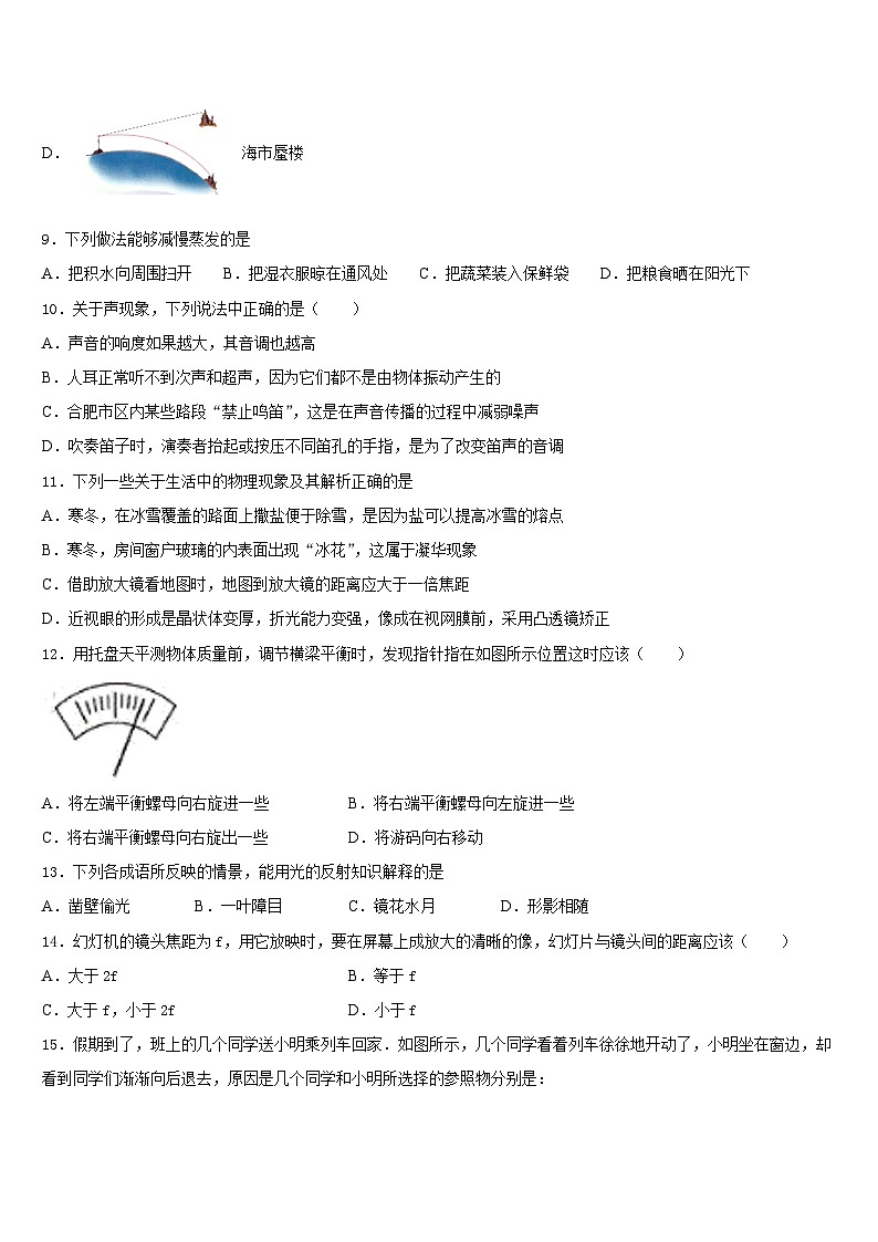 2023-2024学年山东省威海文登区四校联考物理八年级第一学期期末达标测试试题含答案第3页