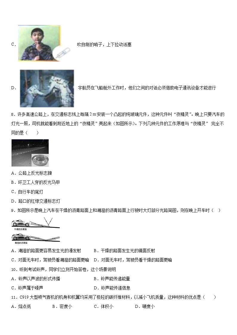 2023-2024学年宜宾市重点中学物理八上期末综合测试试题含答案第3页