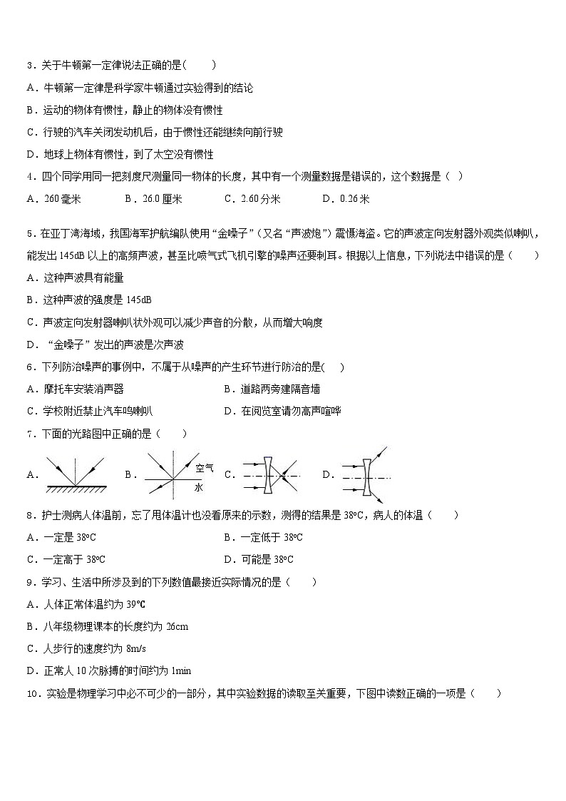 2023-2024学年山东省临沂市临沂市蒙阴县物理八年级第一学期期末联考模拟试题含答案第2页