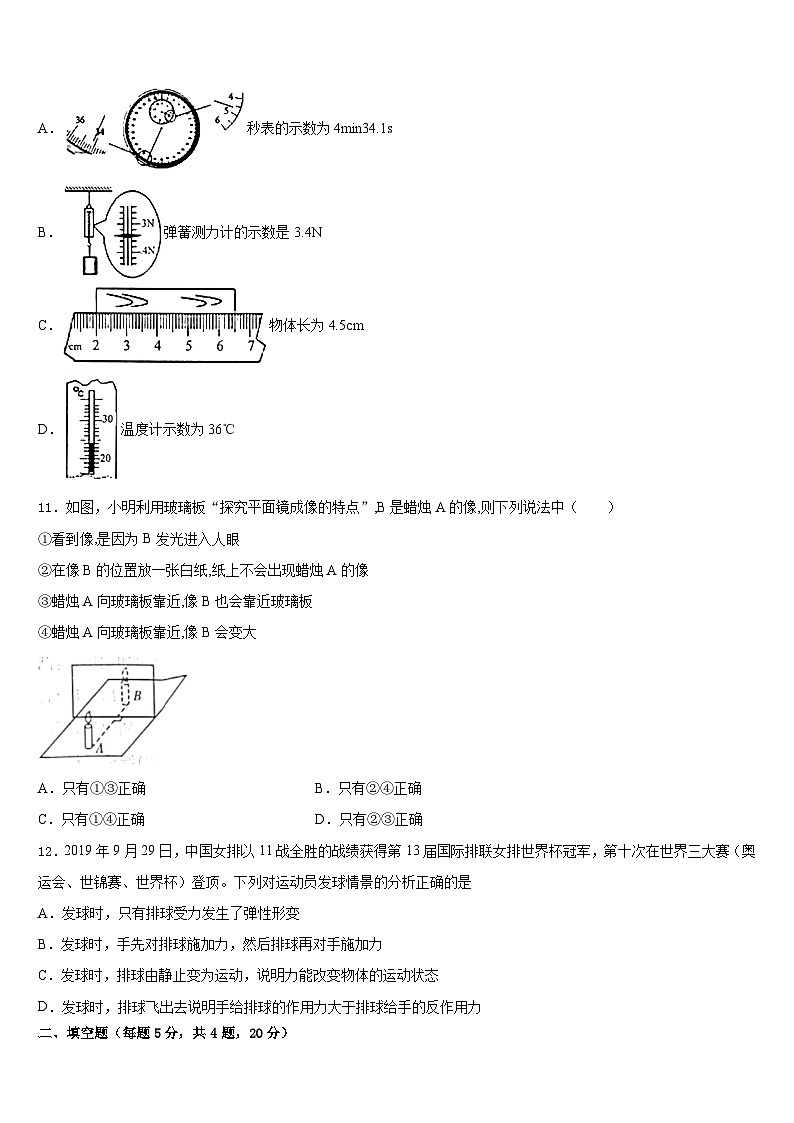 2023-2024学年山东省临沂市临沂市蒙阴县物理八年级第一学期期末联考模拟试题含答案第3页
