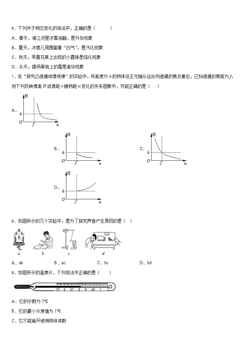 2023-2024学年山东省临沂市青云中学八年级物理第一学期期末调研试题含答案02