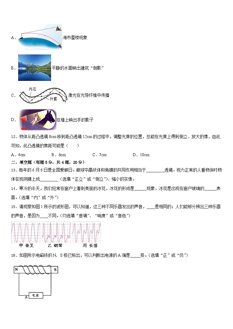 2023-2024学年山东省威海市文登区实验中学物理八年级第一学期期末质量跟踪监视模拟试题含答案第3页