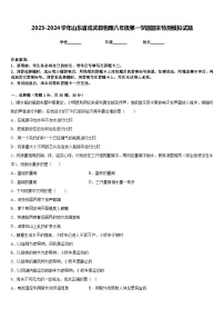 2023-2024学年山东省成武县物理八年级第一学期期末检测模拟试题含答案