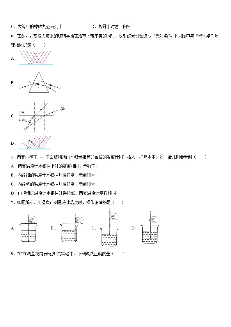 2023-2024学年山东省德州临邑县联考物理八年级第一学期期末质量检测试题含答案第2页