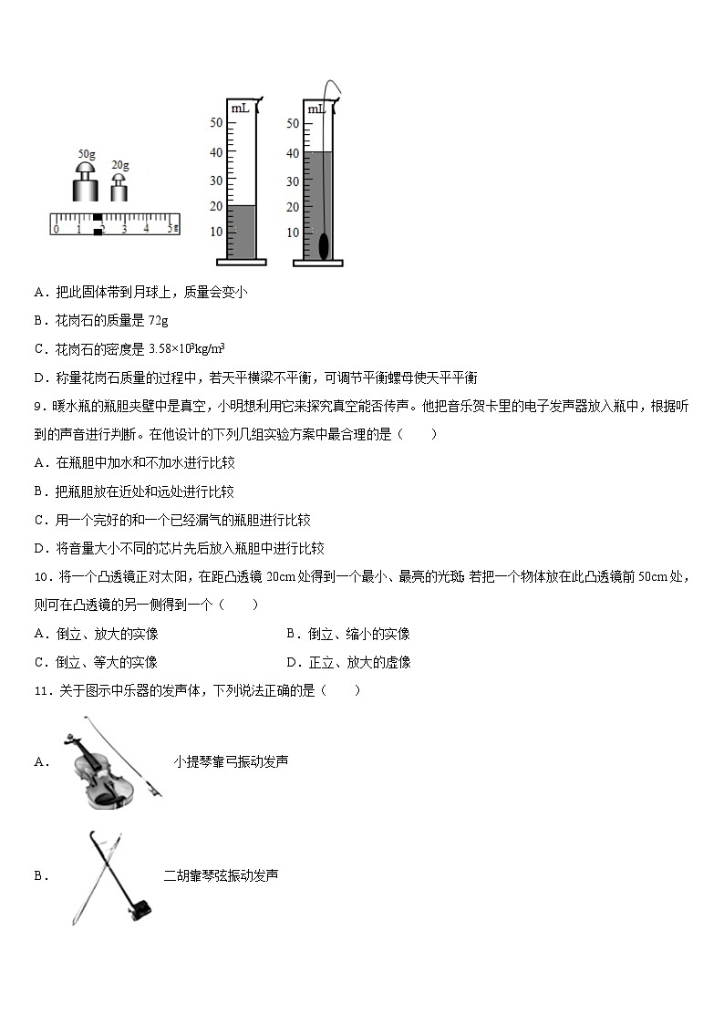 2023-2024学年山东省德州临邑县联考物理八年级第一学期期末质量检测试题含答案第3页