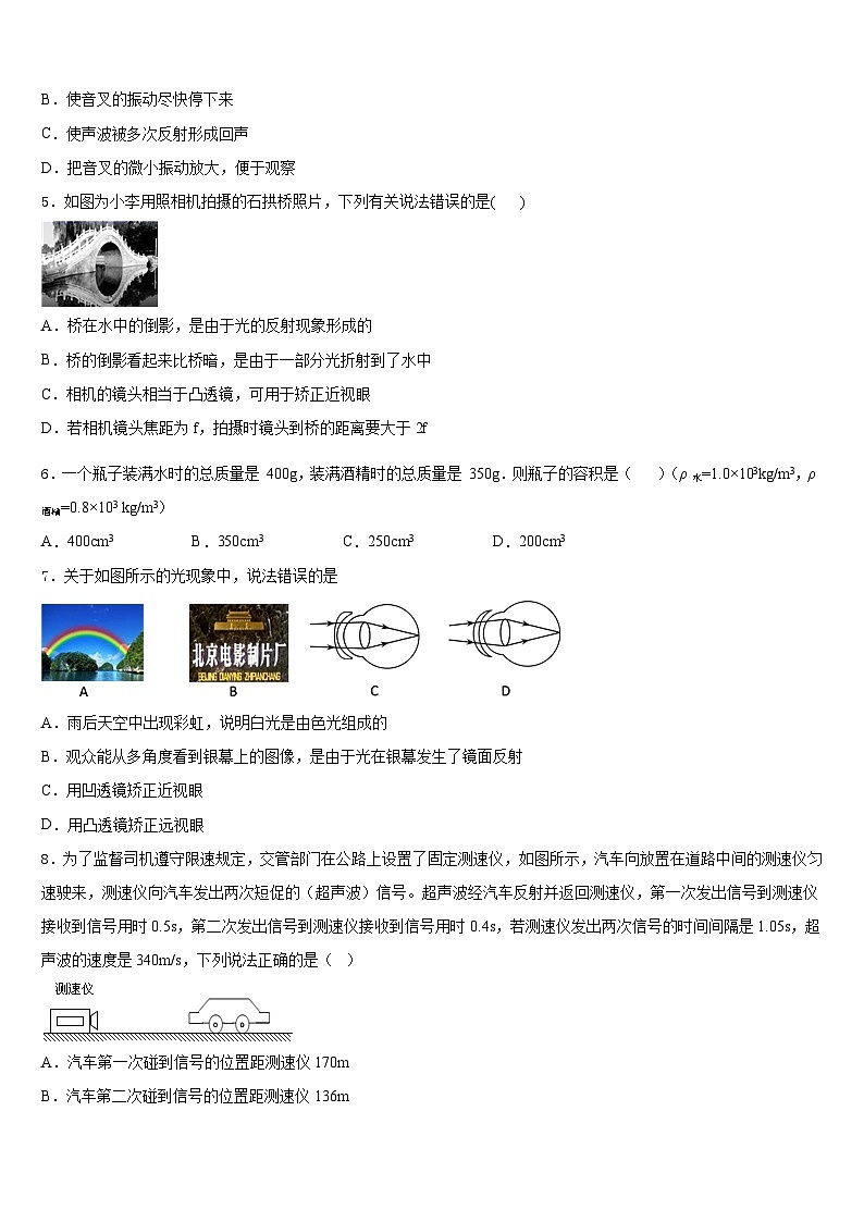 2023-2024学年山东省德州市八校物理八上期末教学质量检测模拟试题含答案第2页