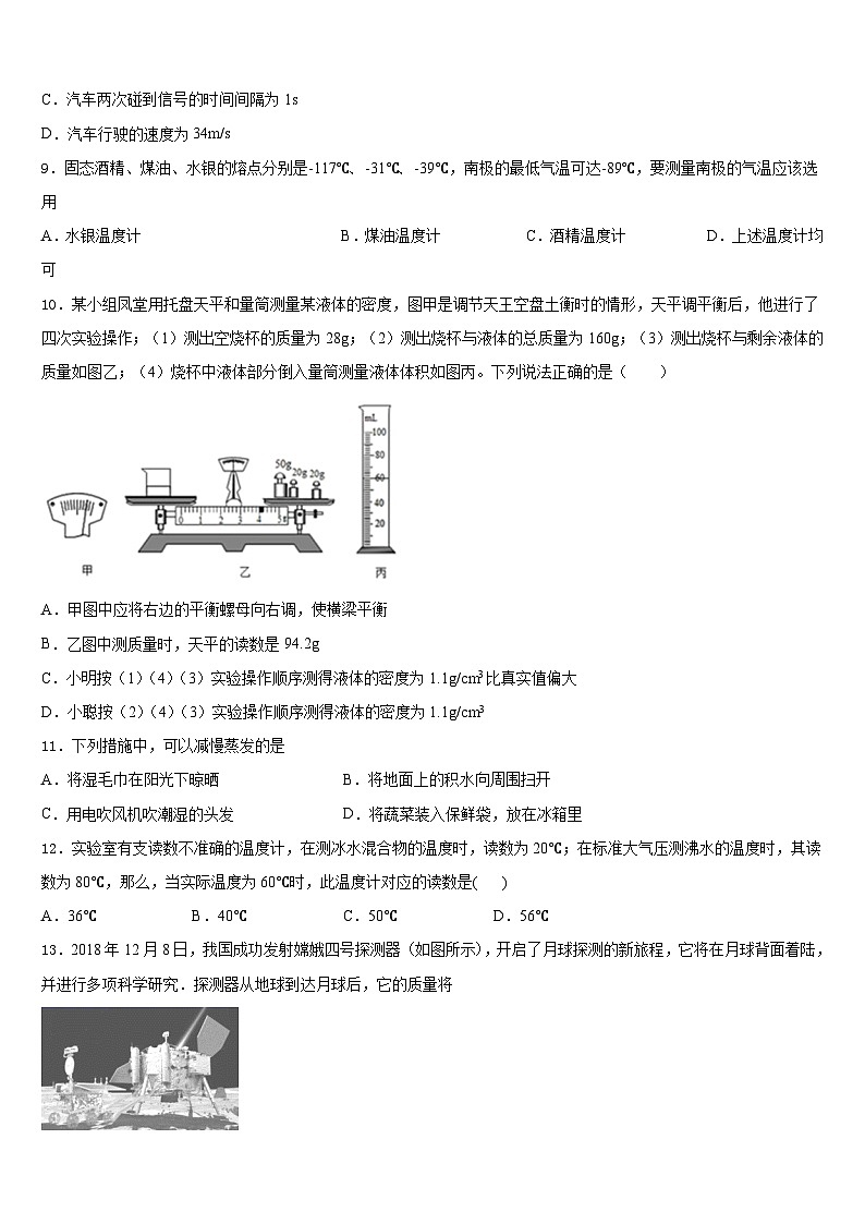 2023-2024学年山东省德州市八校物理八上期末教学质量检测模拟试题含答案第3页