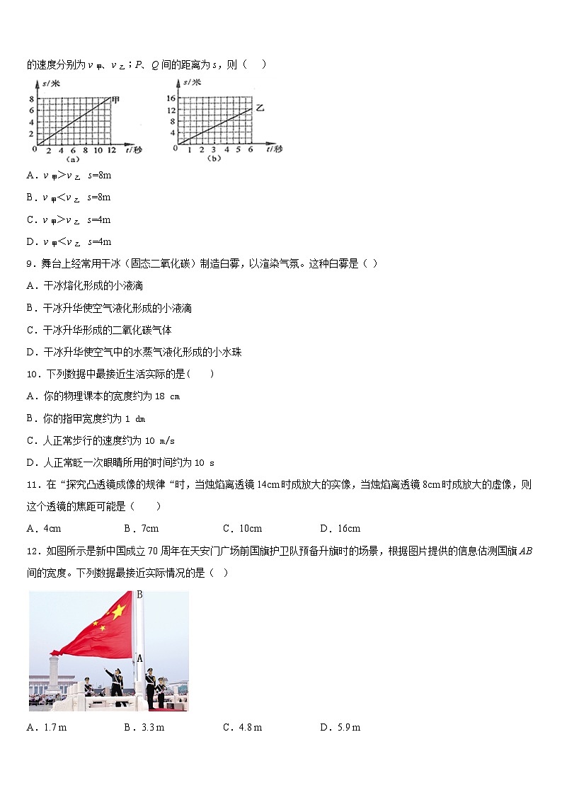 2023-2024学年山东省德州市经济开发区抬头寺中学物理八上期末预测试题含答案03