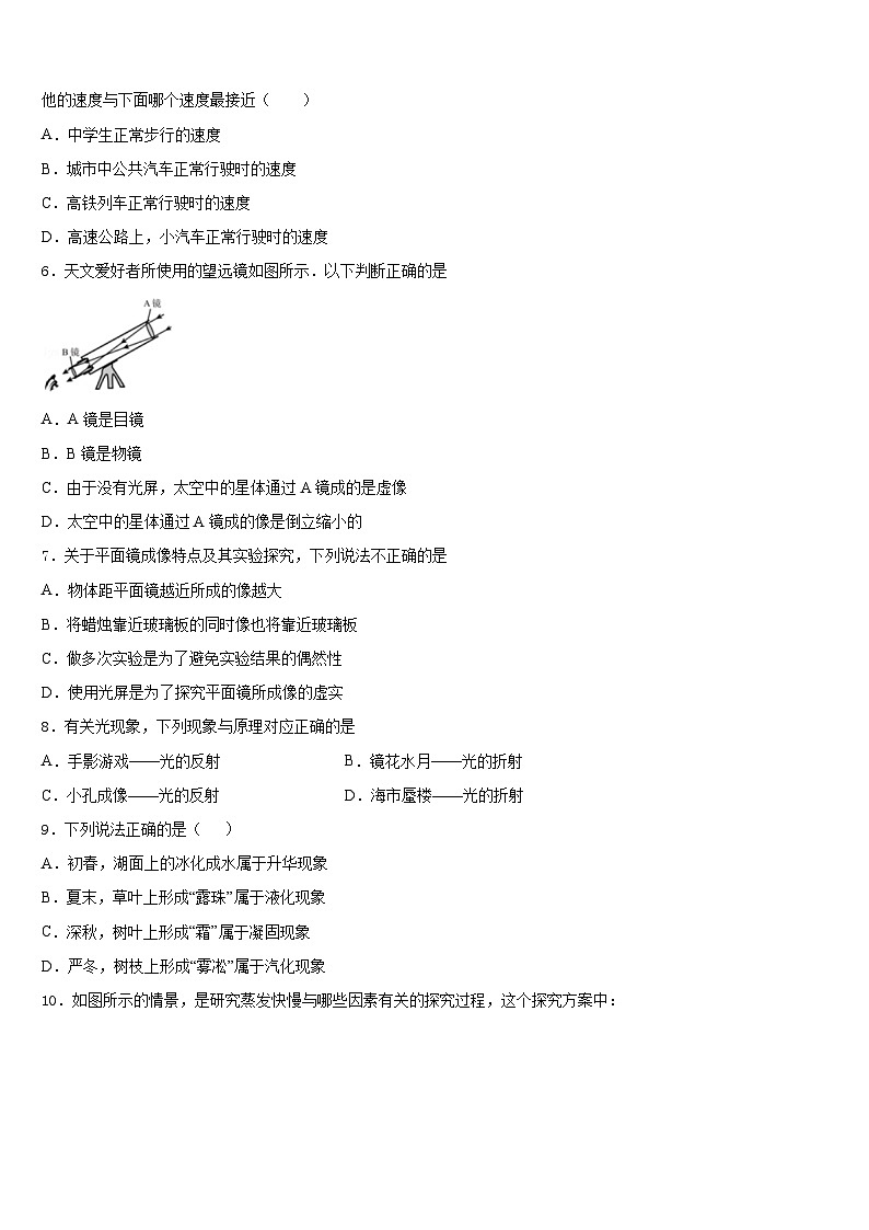 2023-2024学年山东省德州市名校八年级物理第一学期期末达标检测模拟试题含答案02