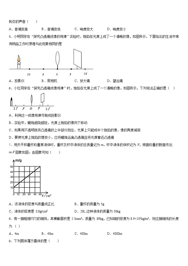 2023-2024学年安徽省淮南市西部八年级物理第一学期期末学业水平测试模拟试题含答案02