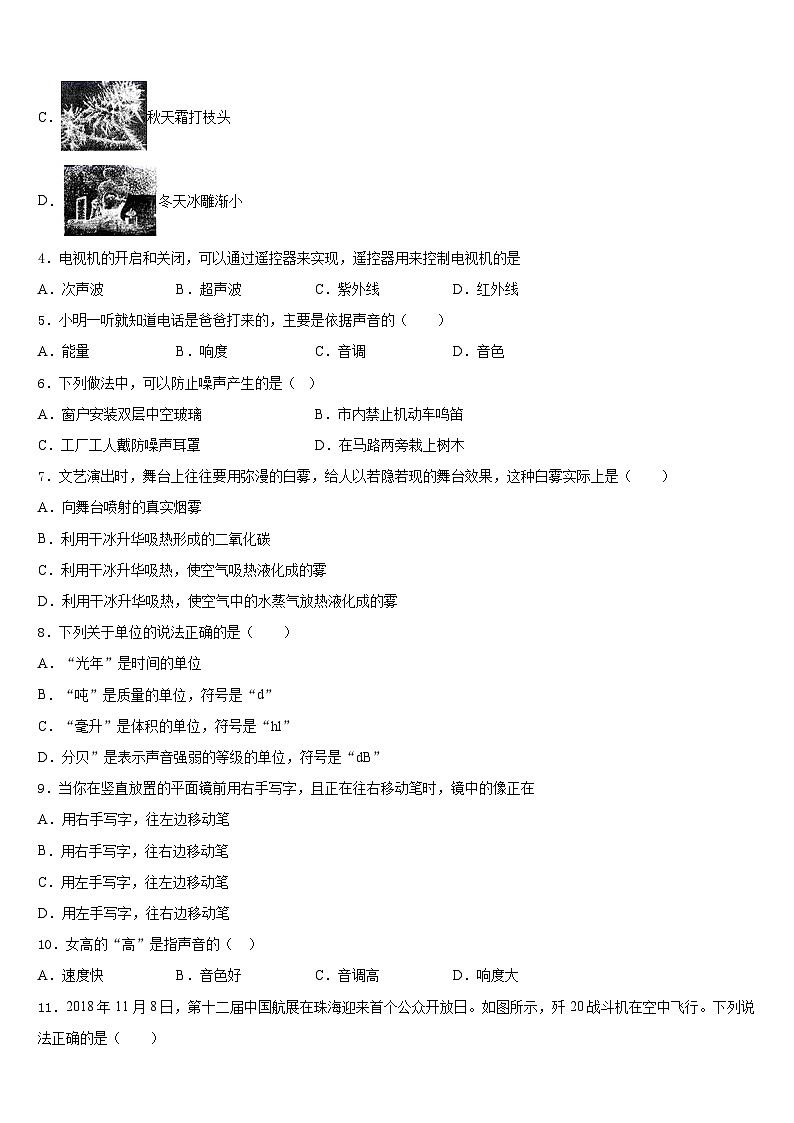 2023-2024学年安徽省庐阳区五校联考物理八年级第一学期期末学业水平测试模拟试题含答案02