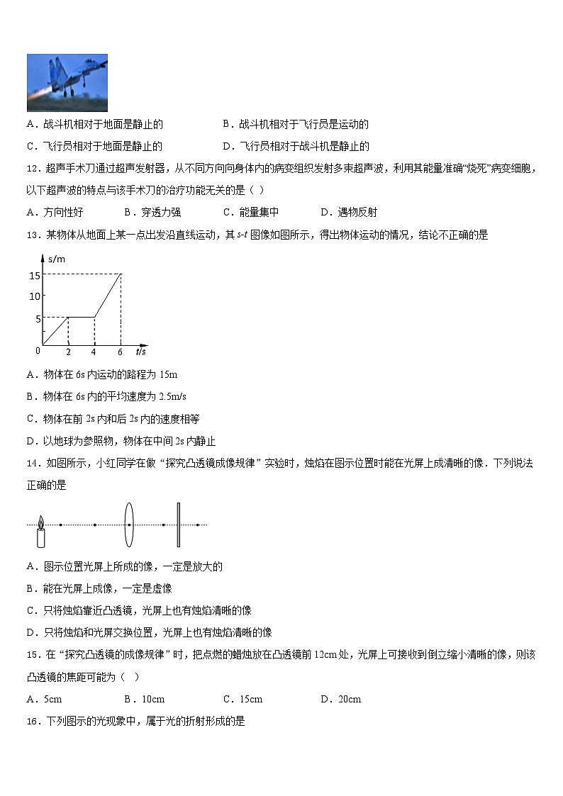 2023-2024学年安徽省庐阳区五校联考物理八年级第一学期期末学业水平测试模拟试题含答案03