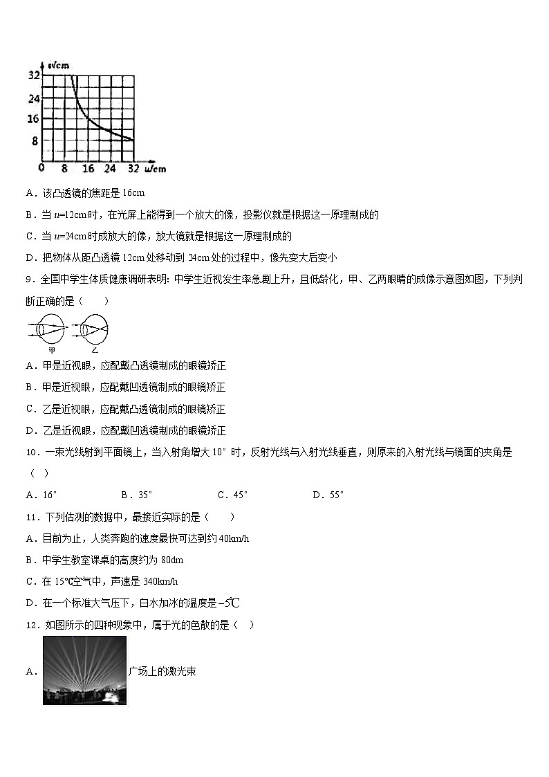 2023-2024学年山东东营市八上物理期末学业水平测试试题含答案03