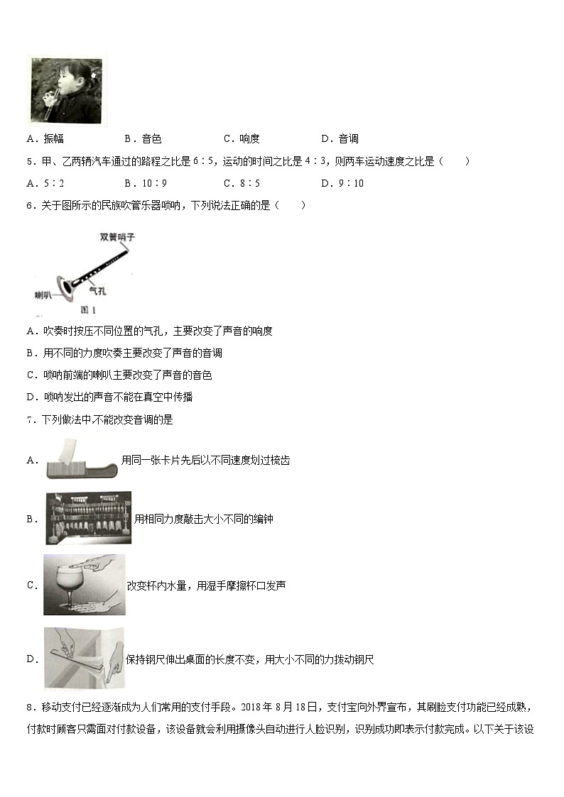 2023-2024学年山东省临沂市八年级物理第一学期期末学业水平测试模拟试题含答案第2页