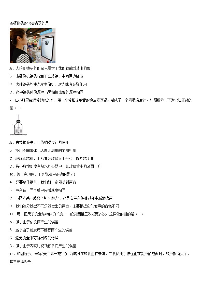 2023-2024学年山东省临沂市八年级物理第一学期期末学业水平测试模拟试题含答案第3页