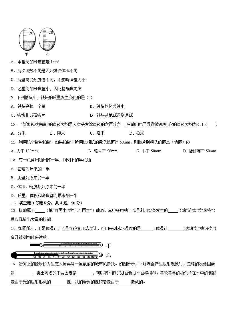 2023-2024学年山东省东营市名校物理八上期末学业水平测试模拟试题含答案03
