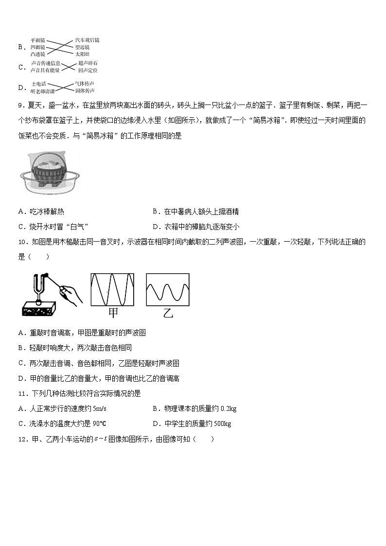 2023-2024学年安徽省濉溪县联考八上物理期末学业水平测试模拟试题含答案03